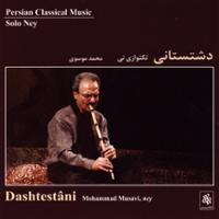 دشتستانی (تکنوازی نی)