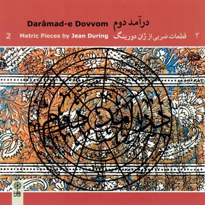 آهنگ درآمد دوم - 2