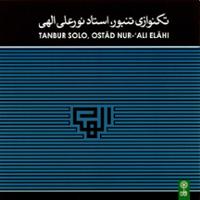 تکنوازی تنبور ۱