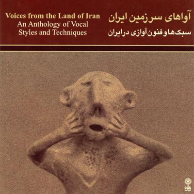 آهنگ آواهای سرزمین ایران ۳