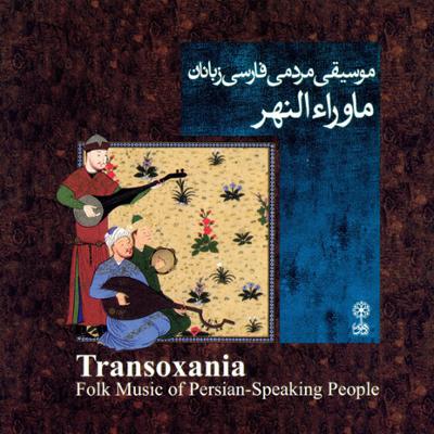 آهنگ موسیقی مردمی فارسی زبانان - ماوراءالنهر
