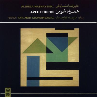 آهنگ همراه شوپن