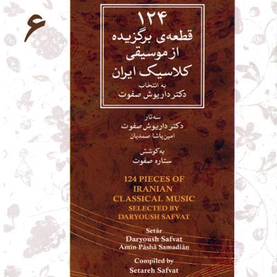 آهنگ ۱۲۴ قطعه ی برگزیده از موسیقی کلاسیک ایران - ۶