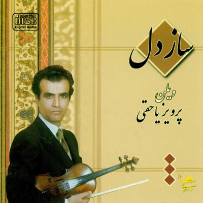 آهنگ ساز دل آهنگ ساز دل