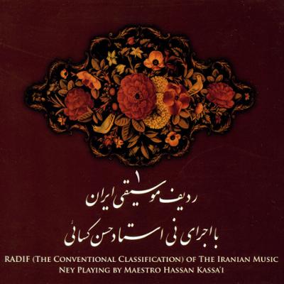 آهنگ ردیف موسیقی ایران ۱