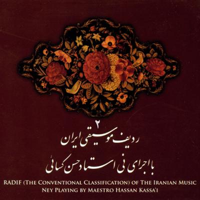 آهنگ ردیف موسیقی ایران ۲