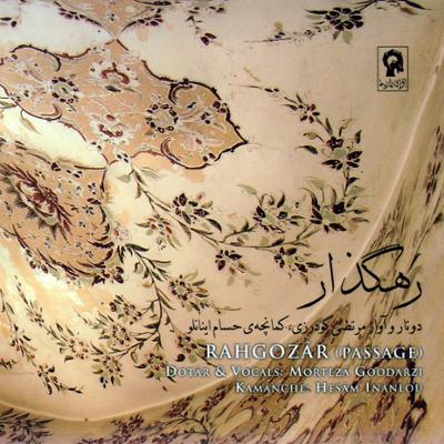 آهنگ رهگذار