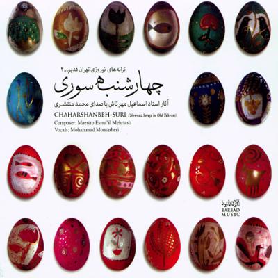 آهنگ چهارشنبه سوری