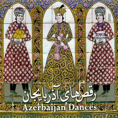 آهنگ رقص های آذربایجان