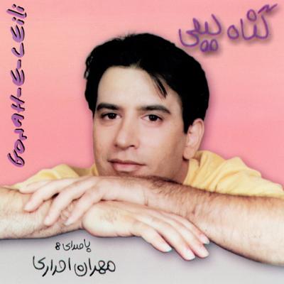 آهنگ گناه لیلی