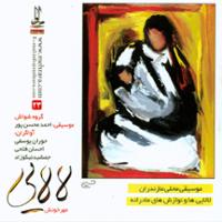 لالایی (موسیقی محلی مازندرانی)