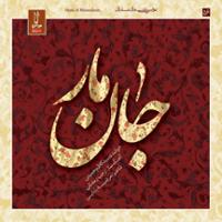 جان مار