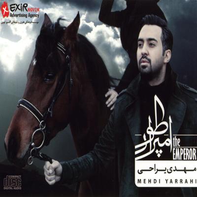 آهنگ امپراطور