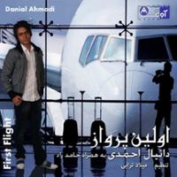 اولین پرواز