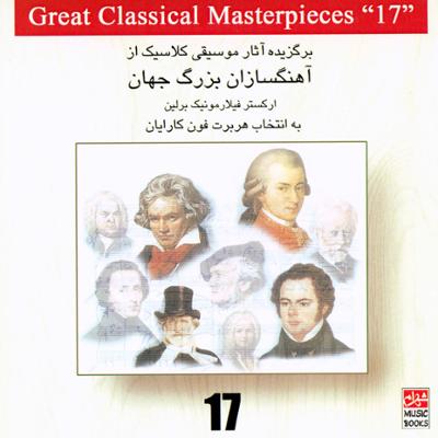 آهنگ برگزیده آثار موسیقی کلاسیک از آهنگسازان بزرگ جهان 17