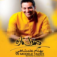 یه مدل تازه