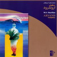 سمفونی اروندرود