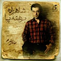 شاهزاده برهنه پا