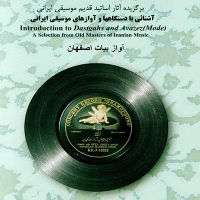 آهنگ آشنایی با دستگاه ها و آوازهای موسیقی ایرانی - آواز بیات اصفهان