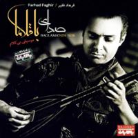 صدای باقلاما (بی کلام)