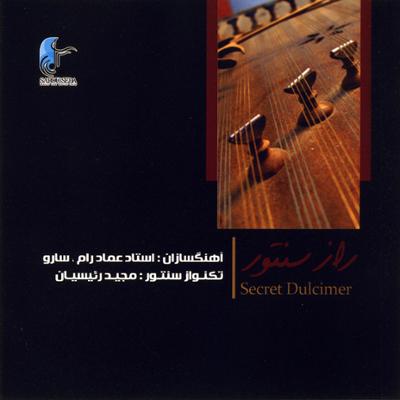 آهنگ راز سنتور