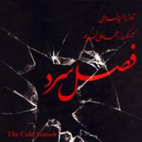 فصل سرد