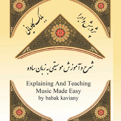 آهنگ شرح و آموزش موسیقی به زبان ساده