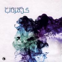 گل مرداب