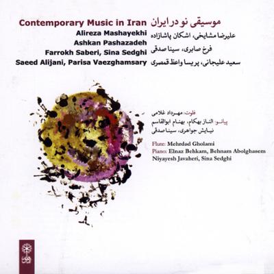 آهنگ موسیقی نو در ایران