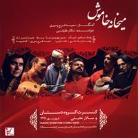 میخانه خاموش