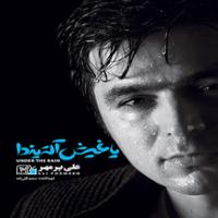 یاغیش آلتیندا