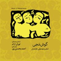 گوش مجی