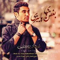 بغض های پاییزی