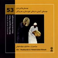 موسیقی نواحی ایران - موسیقی آیینی - درمانی خوزستان و هرمزگان (مراسم زار - مشایخ و مولود خوانی) (53)