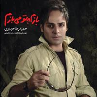 بازم به تو می بازم