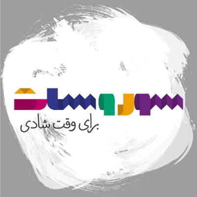آهنگ سور و سات