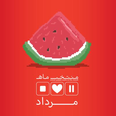 آهنگ منتخب ماه مرداد ۹۴