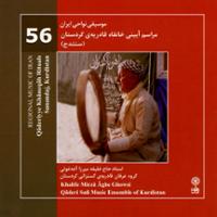 موسیقی نواحی ایران - مراسم آیینی خانقاه قادریه کردستان (سنندج) (56)