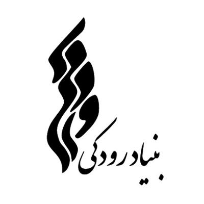 بنیاد فرهنگی و هنری رودکی