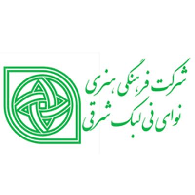 شرکت فرهنگی هنری نوای نی لبک شرقی