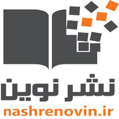 نشر نوین
