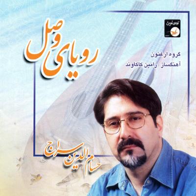 آهنگ مه بالا نشین