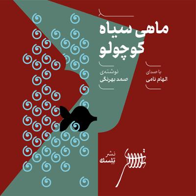 آهنگ قسمت چهارم