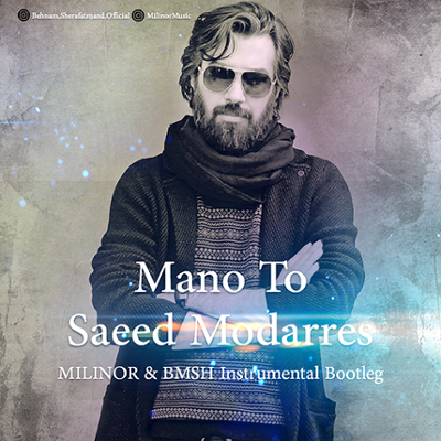 آهنگ من و تو