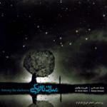 پرواز فروغ(قطعه بی کلام)