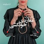 مغازه ی خودکشی 7