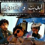 ابدیت و یک روز ، شماره یازده