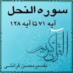 آیه ۹۲ - سوره النحل