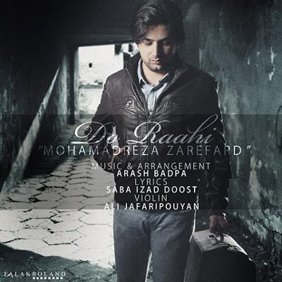 آهنگ دو راهی