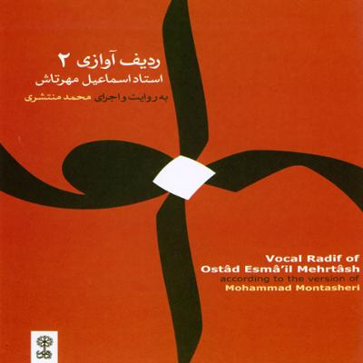 آهنگ حصار (آواز افشاری)